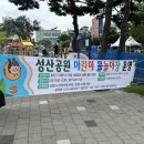 성산공원 | [play] 2025년 여수 성산공원 물놀이터 이용 후기(꿀팁, 준비물,샤워실)