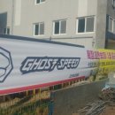 고스트스피드 이미지