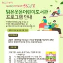 [공지] [2023년 작은도서관 문화가 있는 날] 「호랭떡집」 프로그램참여자 모집(~8/25)