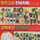 정화초장집 이미지