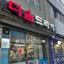 다옴드라이 이미지