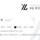 로뎀 행정사 사무소 이미지