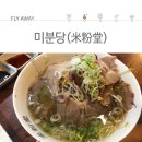 미분당 티스토리
