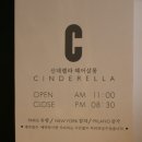 신데렐라헤어 이미지