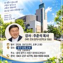 10/11(주) 청주성동교회(기장, 고광희목사) 코칭세미나 이미지