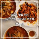 사천종합운동장 | [수원/송죽동] 내돈내산 수원종합운동장 근처 중식 맛집 추천, 길림성