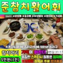 준참치활어회 이미지