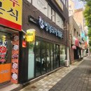 영만치킨 감삼점 찜닭보다 똥집이 훨씬 맛있다