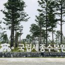 국립세종수목원 이미지