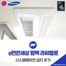 E-플러스마트 | e편한세상 평택 라씨엘로 시스템에어컨 설치 후기
