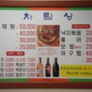 예촌집
