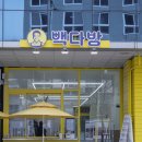 에스다방 - 진주시 돗골로 163-1 | 에스다방