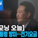 윤 대통령 방미...... 전기요금 지원 확대 이미지