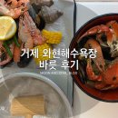 민들레집 | [거제/와현해수욕장➡️망치해수욕장] 바다가 보이는 해물라면집 “바릇” 후기