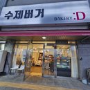 베이커리디