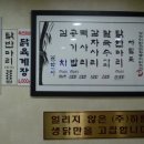 공릉동 닭한마리 이미지