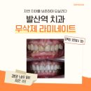 리라이브치과의원 이미지