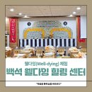 연세대학교부속건강센터 | 천안 두정동 임종체험 후기 백석대학교 부속 백석웰다잉힐링센터