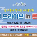 드라이브 in 콘서트 이미지