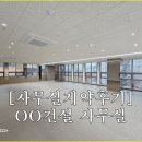 정진부동산중개 | [상가계약후기] 동구 신천동 대형건설사 대구지사 사무실 입점