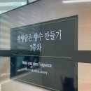평생학습센터 강좌로 제로웨이스트 친환경 제품 만들기 | 천안두정평생학습관 조향클래스 수업 후기 | 중장년 이색 취미 찾기 취향담은 향낭 만들기 7주차