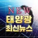 24일 산업부 인수위 업무보고 전기료 인상 탈원전 폐기 통상 이관 쟁점화 태양광기사 이미지