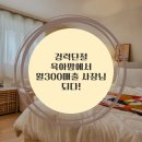 경력단절 육아맘의 가장 확실한 부업 외도민 창업 월 매출 300달성