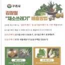 김장철 "채소쓰레기" 배출방법 이미지