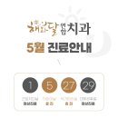해와달연합치과 이미지