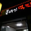 갈매기먹짱 - 북구 송내5길 12-1 | 갈매기먹짱
