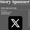 <b>트위터</b> X 전환 후 광고주 이탈