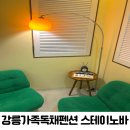 스테이 노바(Stay Nova) | 강릉가족독채펜션 추천 스테이노바 포토스팟 옥상테라스 감성숙소