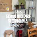 미니스톱원주단계은행점 | 원주 단계동 카페 추천 베이커리 맛집 뱅크베이커스 포장 후기