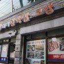 회기족발