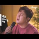 허각 &#34;바보야&#34; 이미지