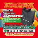 굿모닝마트 이미지