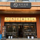 로지오뎅당산