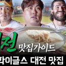 은영 순대국밥 | 올스타전 방문 필수 시청 한국 프로야구 KBO 한화이글스 선수들이 추천하는 대전 맛집 영상 후기