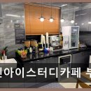 유엔아이스터디카페 | 유엔아이스터디카페 부천원종점 공부하기 좋은 공간