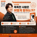 무료특강) AI시대 똑똑한 사람은 어떻게 말하는가? 이미지