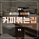 로스터스정진원의커피볶는집해링턴점 | [평택카페] 시간마다의 뷰가 궁금해지는 대형카페, 로스터스 정진원의 커피볶는집 해링턴점