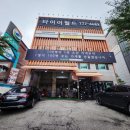 동인천타이어