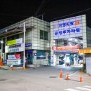 산성시장 뚝방 공중화장실 | 공주 산성시장 밤막걸리 시골집 순대 국밥