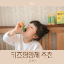 에스 | 키즈영양제 추천 면역력 키우는 조아제약 잘크톤에스 후기