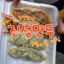 진성분식 | 망원시장 또간집 망원동맛집 망원시장 필수코스 | 진성만두 재방문 후기