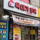 육대가정육 - 수원시 영통구 영통로 511 | 육대가정육