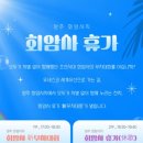 회암사 티스토리