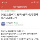 제트스팀관저동