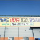 여수순천가구스타 | 순천가구단지 광양가구단지 여수순천가구스타 초대형 쇼룸 구경 후기