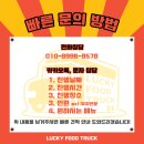 간식 푸드트럭 티앤씨 재단과 함께하는 밥먹차 간식차 출장 후기!!
